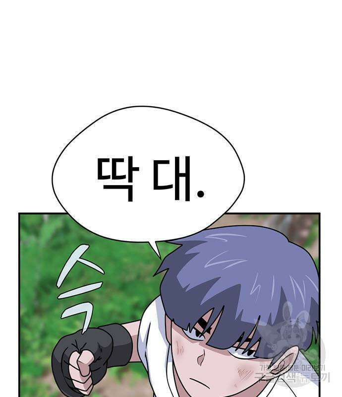 게임의 법칙 70화 29