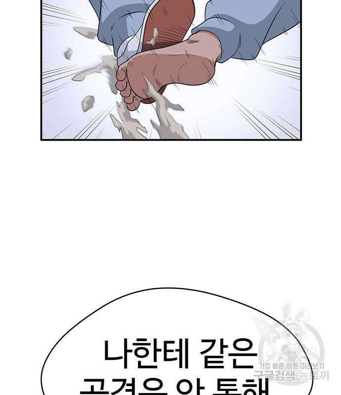 게임의 법칙 70화 43