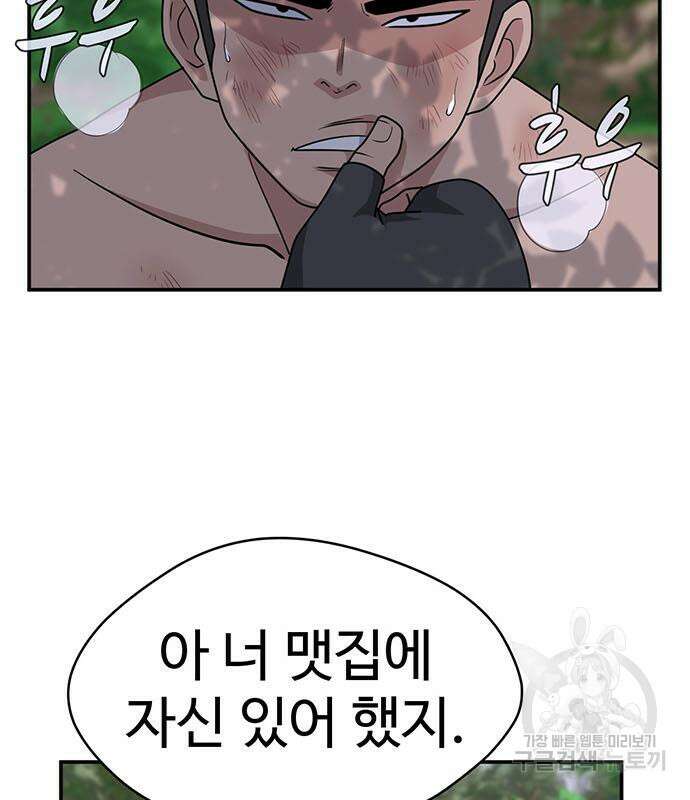 게임의 법칙 70화 49
