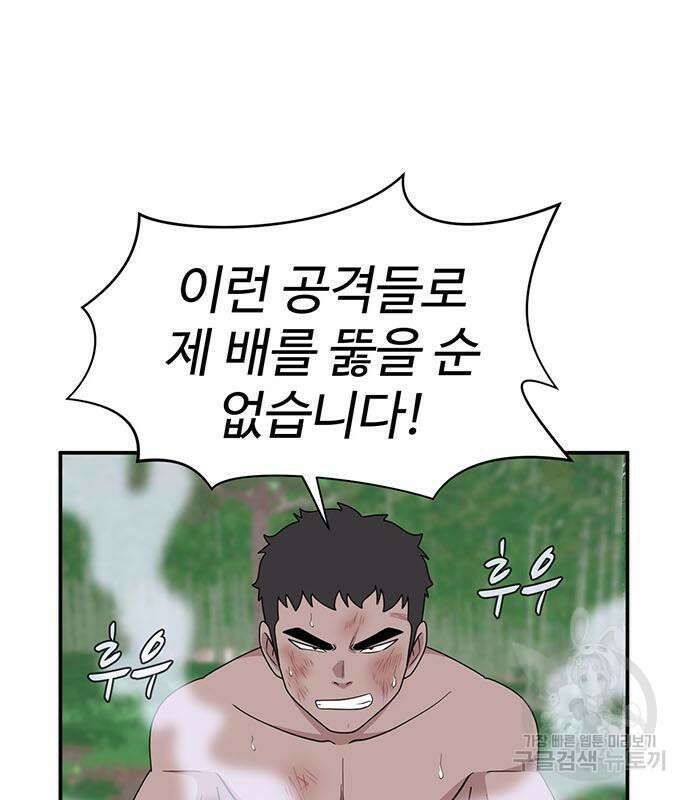 게임의 법칙 70화 56