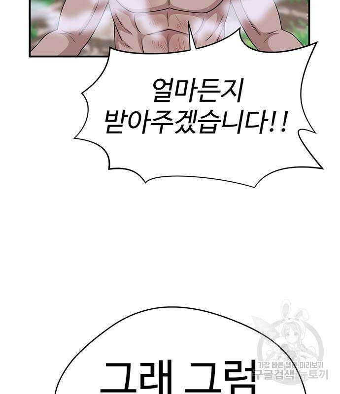 게임의 법칙 70화 57