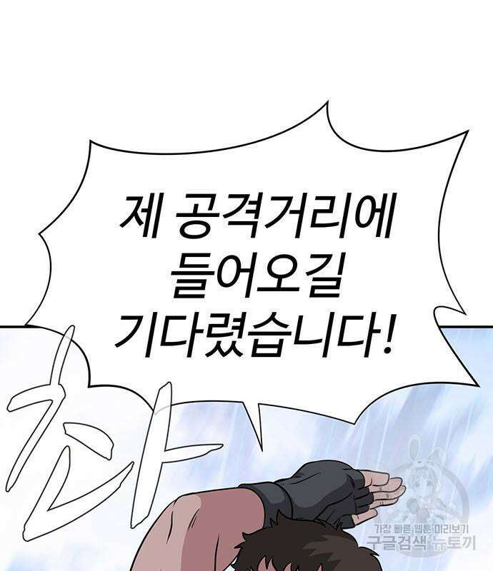 게임의 법칙 70화 61