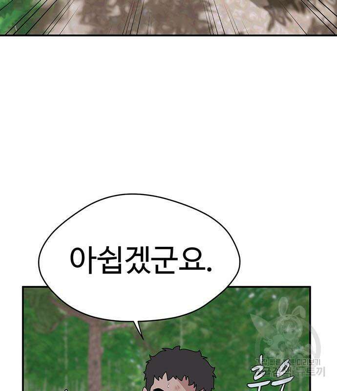 게임의 법칙 70화 68