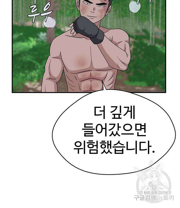 게임의 법칙 70화 69