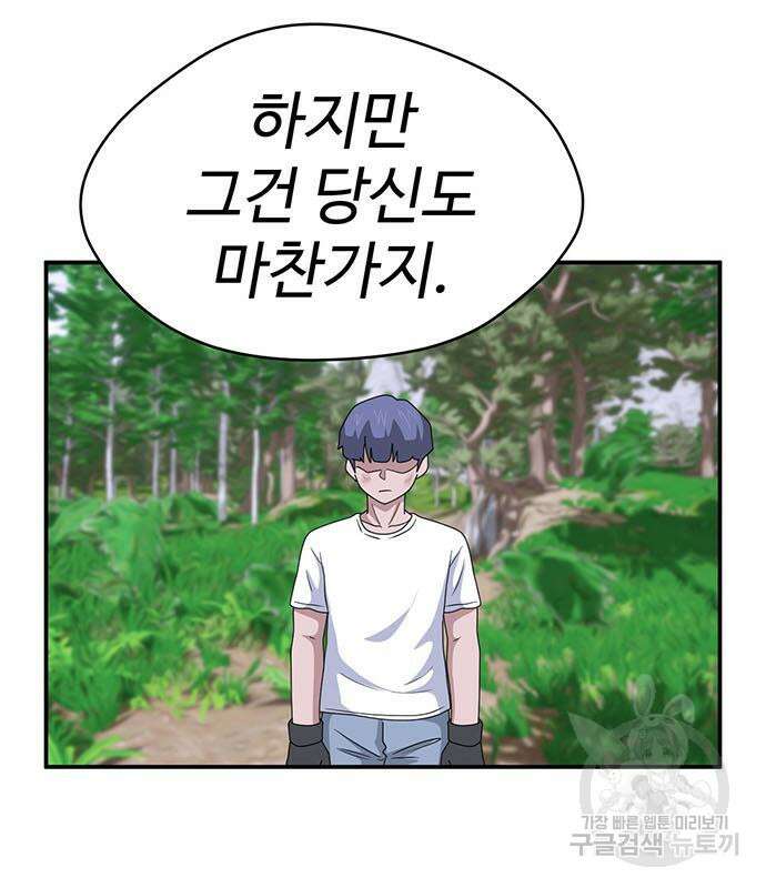 게임의 법칙 70화 70