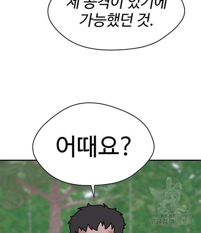 게임의 법칙 70화 72