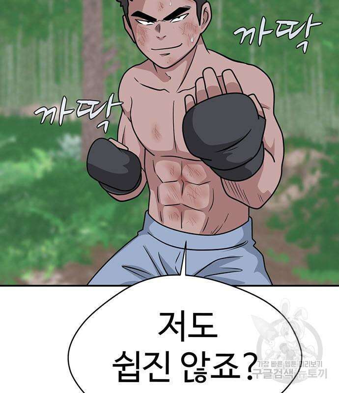 게임의 법칙 70화 73