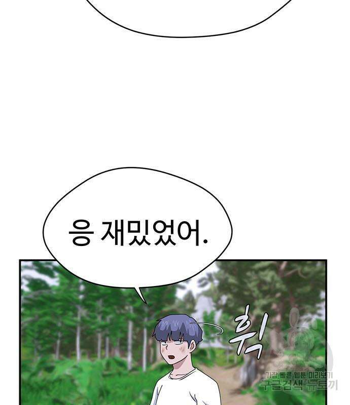 게임의 법칙 70화 74