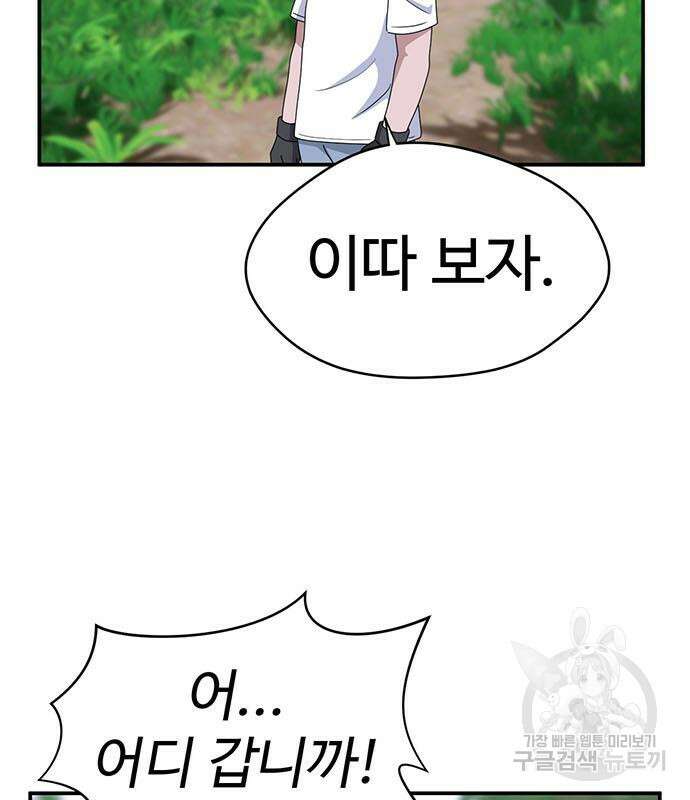 게임의 법칙 70화 75