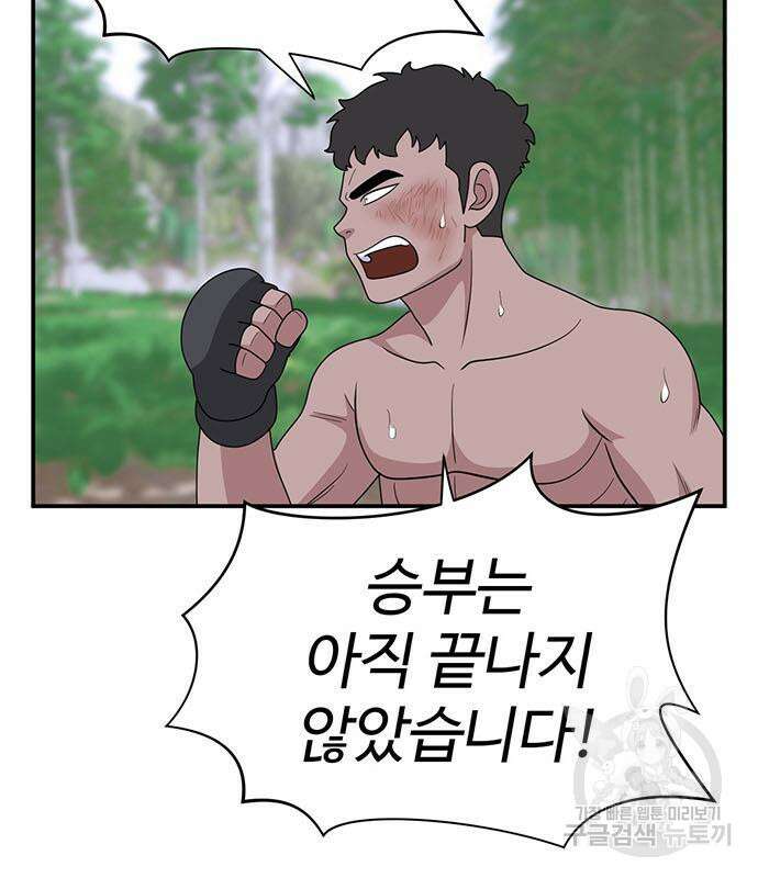 게임의 법칙 70화 76