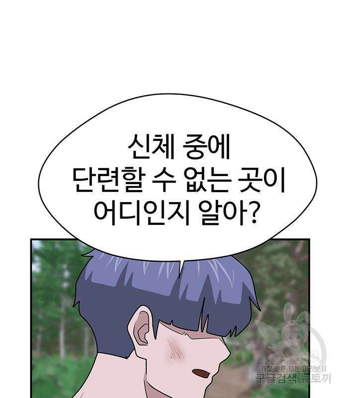 게임의 법칙 70화 77