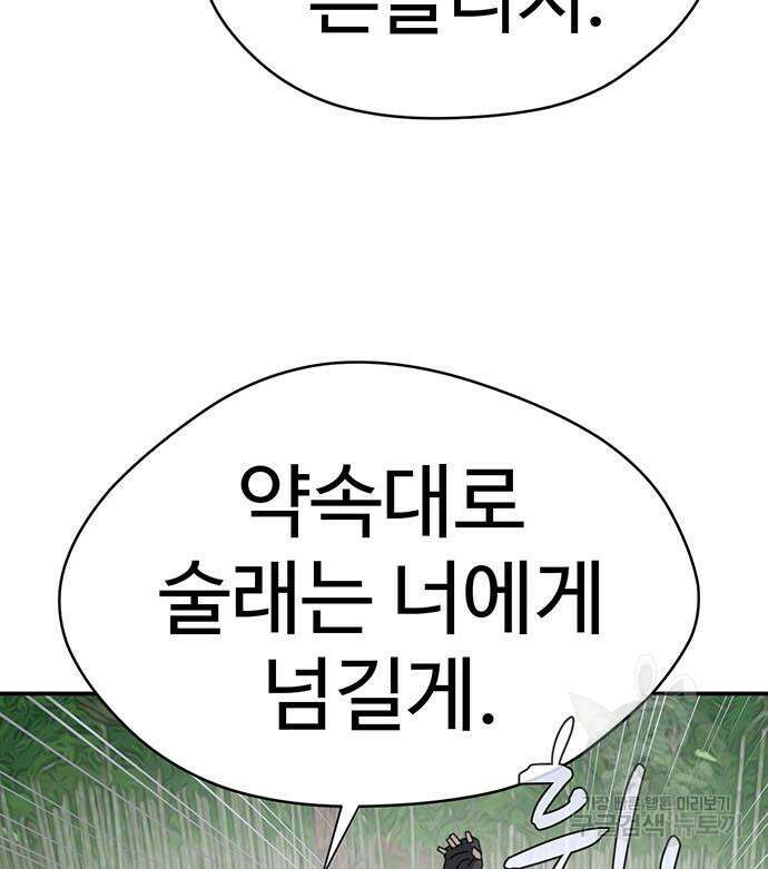 게임의 법칙 70화 81