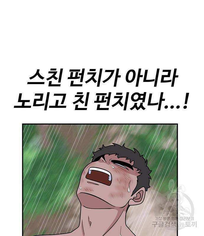 게임의 법칙 70화 83