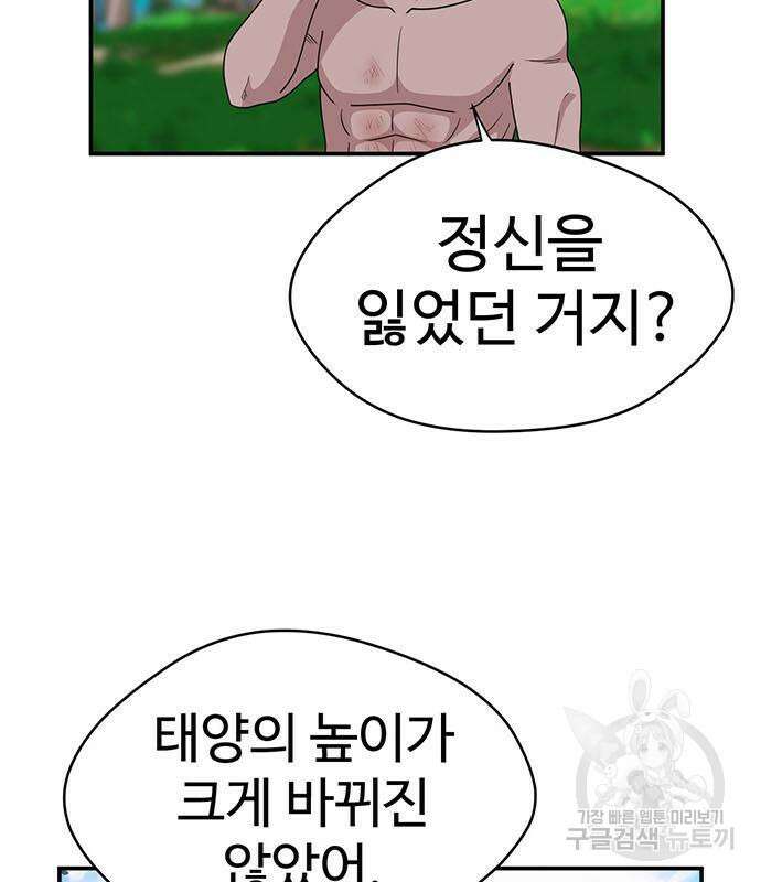 게임의 법칙 70화 92
