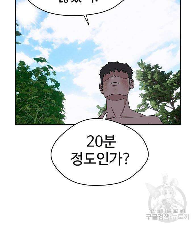 게임의 법칙 70화 93