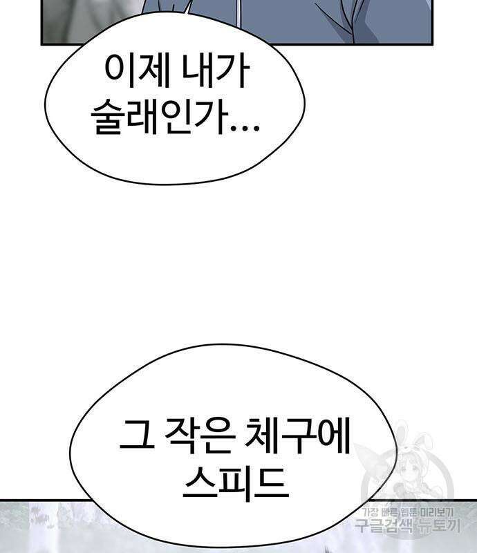 게임의 법칙 70화 97