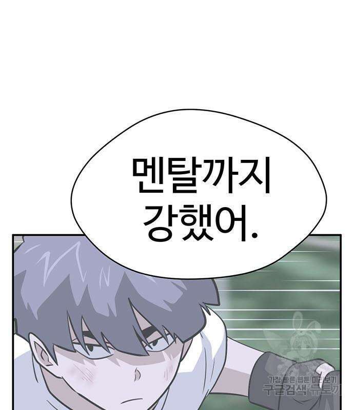 게임의 법칙 70화 100
