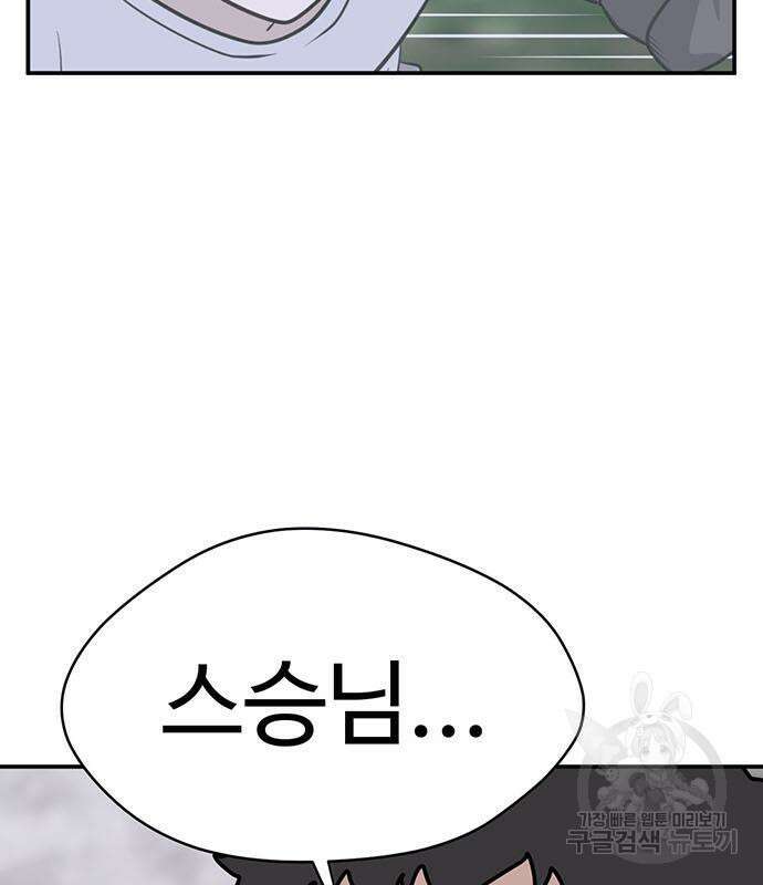 게임의 법칙 70화 101