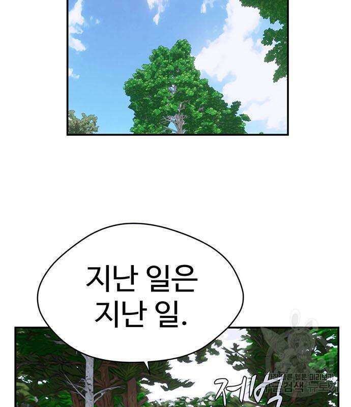 게임의 법칙 70화 104