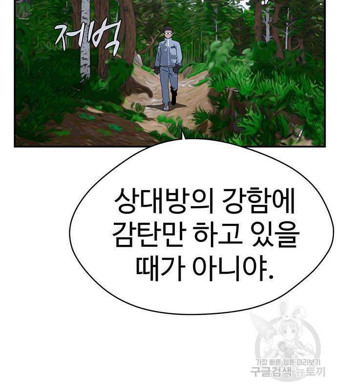 게임의 법칙 70화 105