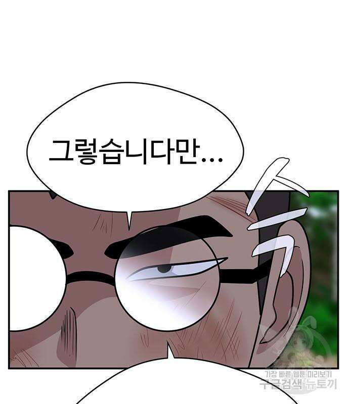 게임의 법칙 70화 110