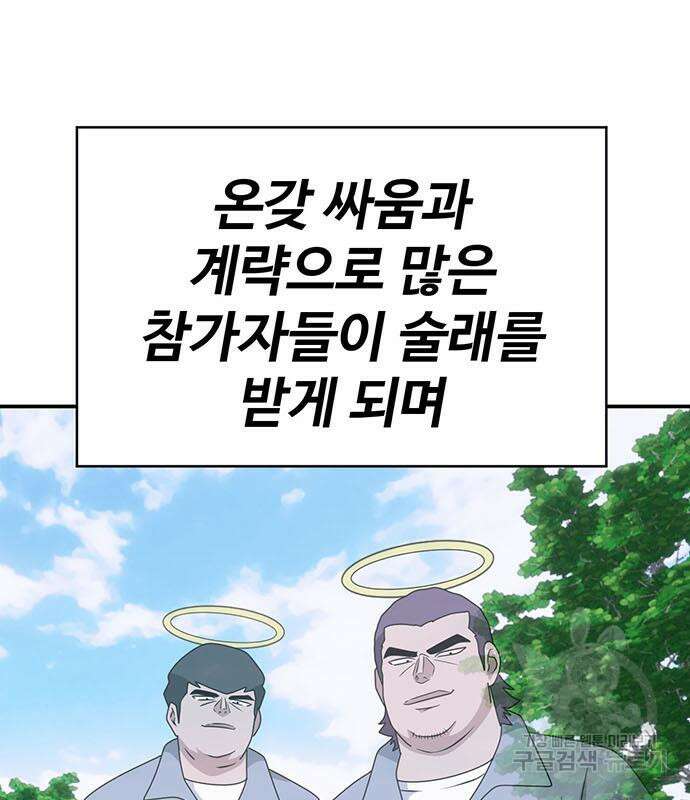 게임의 법칙 70화 114
