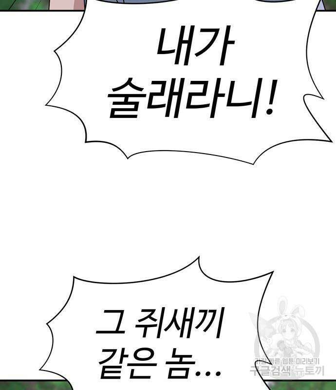 게임의 법칙 70화 119