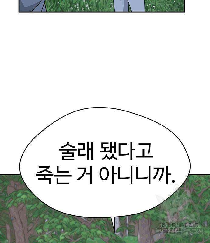 게임의 법칙 70화 124