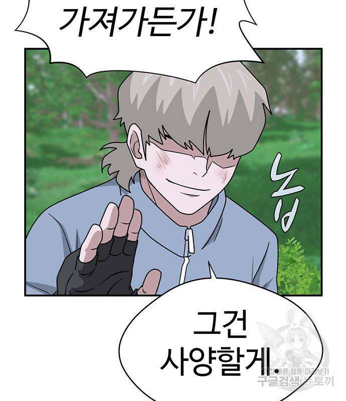 게임의 법칙 70화 127
