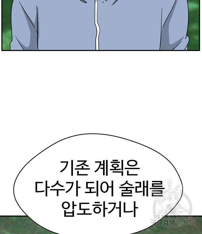 게임의 법칙 70화 132