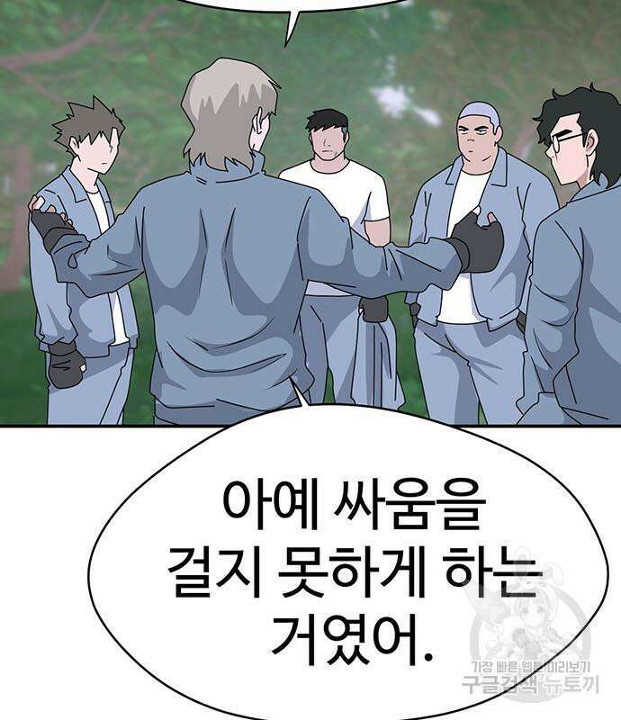 게임의 법칙 70화 133