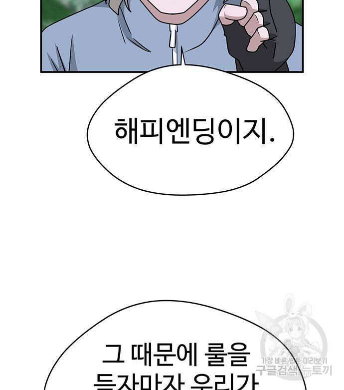 게임의 법칙 70화 135