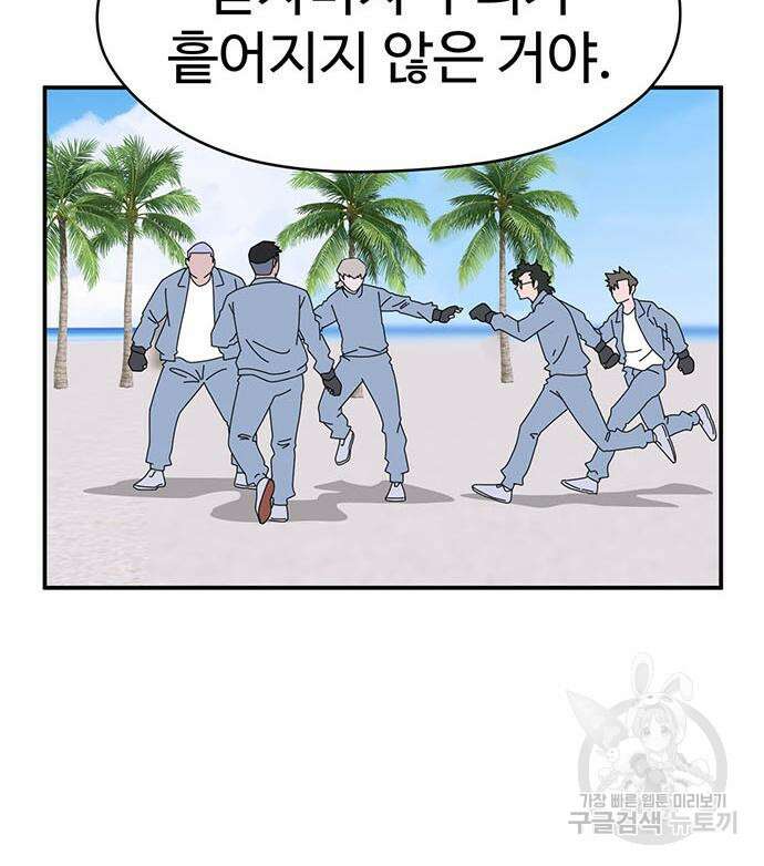 게임의 법칙 70화 136