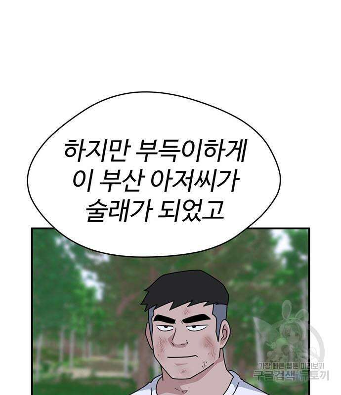 게임의 법칙 70화 137