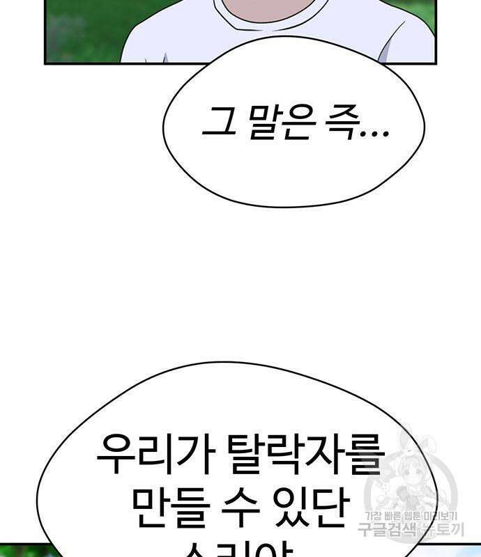 게임의 법칙 70화 138
