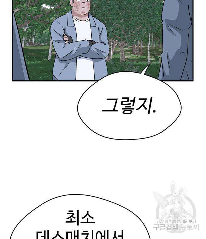 게임의 법칙 70화 141