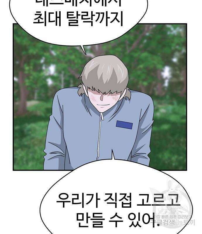 게임의 법칙 70화 142