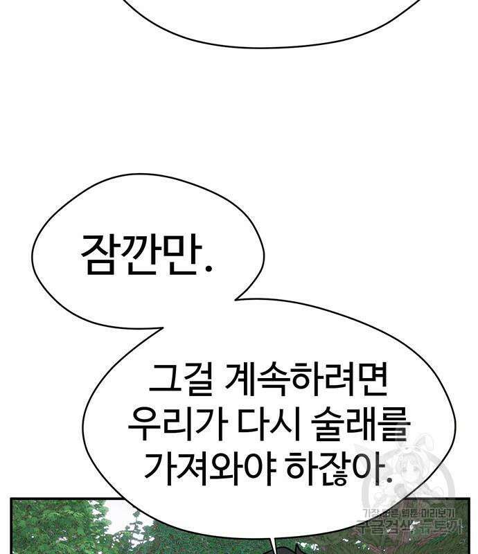 게임의 법칙 70화 143
