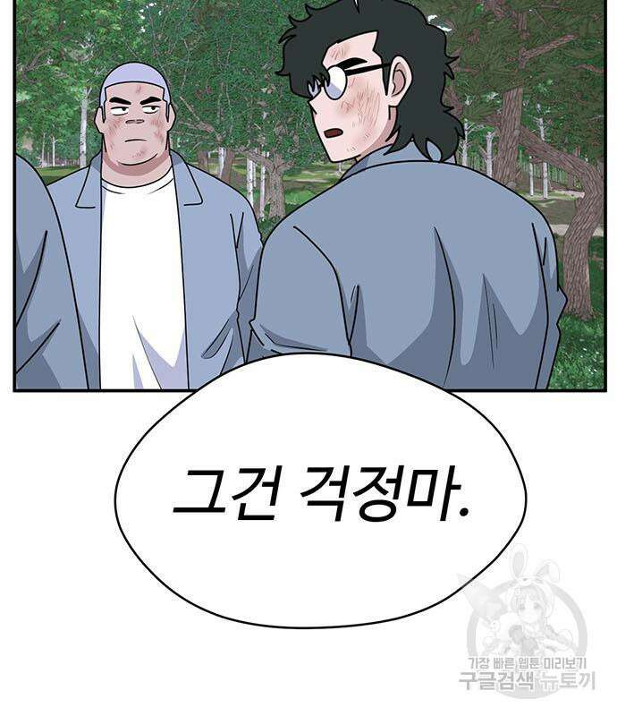 게임의 법칙 70화 144