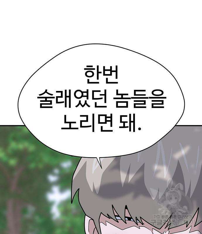 게임의 법칙 70화 145