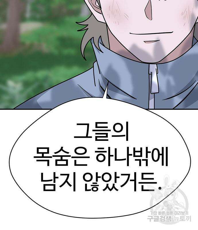 게임의 법칙 70화 146