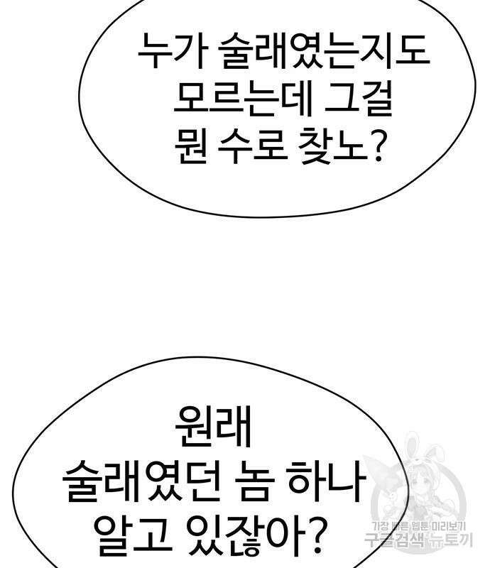 게임의 법칙 70화 148