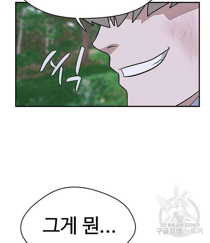 게임의 법칙 70화 149