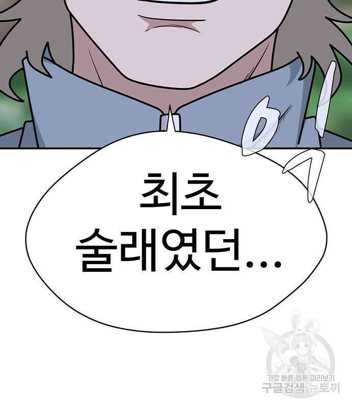 게임의 법칙 70화 152