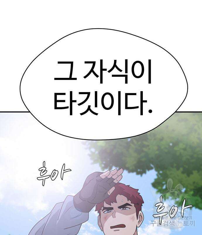 게임의 법칙 70화 153