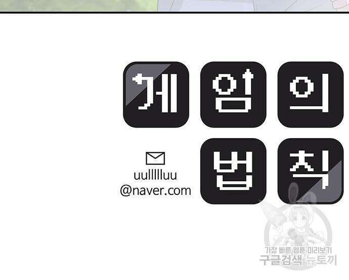 게임의 법칙 70화 155