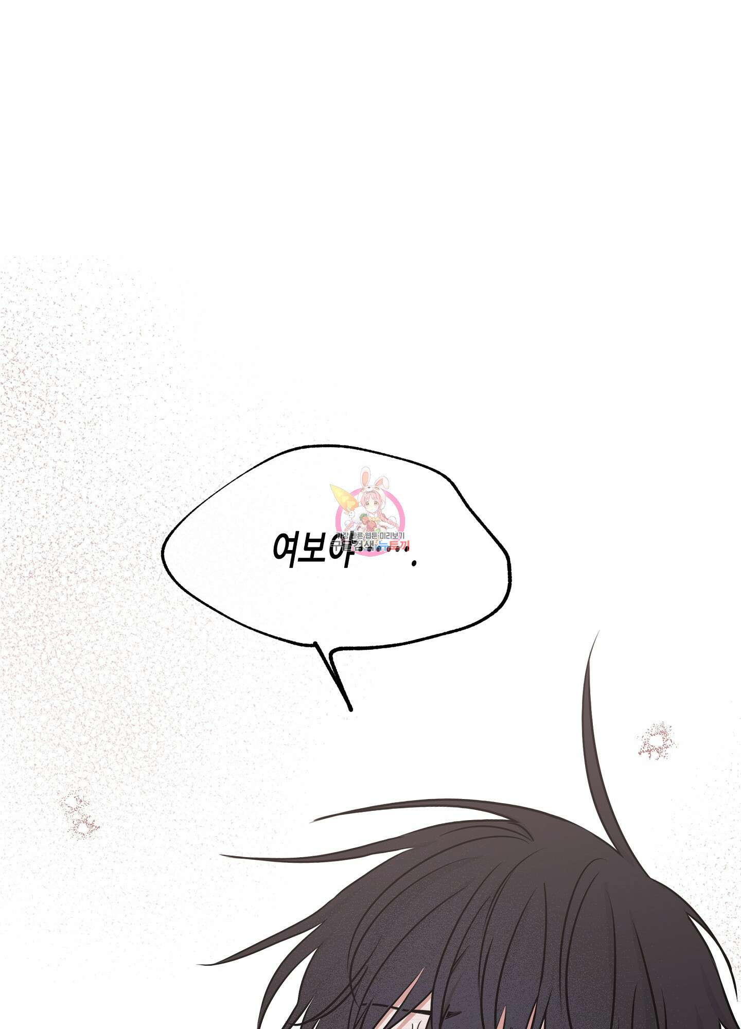 물가의 밤 68화 1