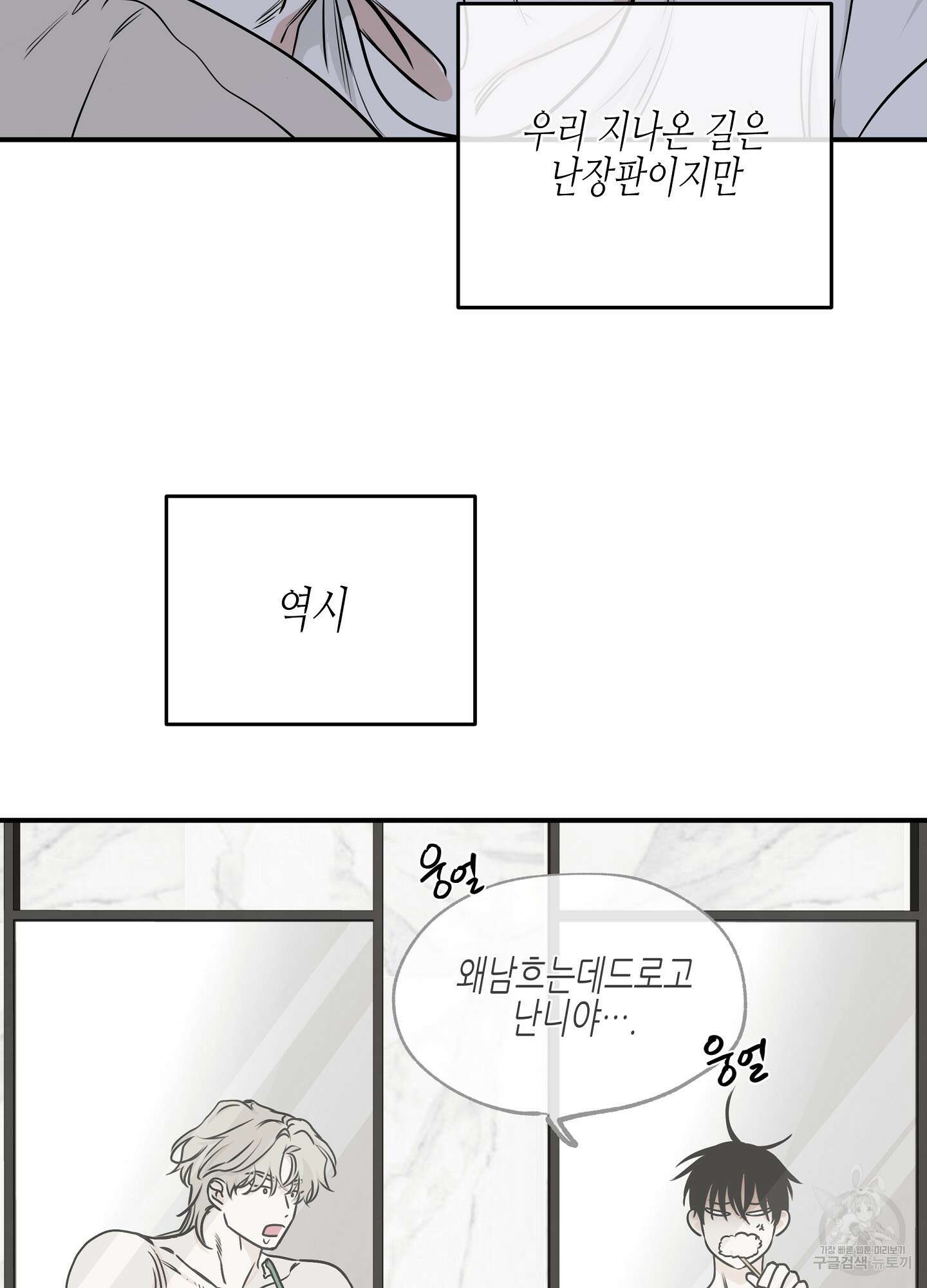 물가의 밤 68화 8