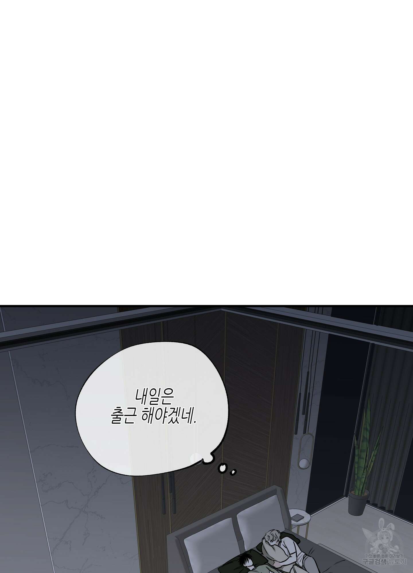 물가의 밤 68화 16
