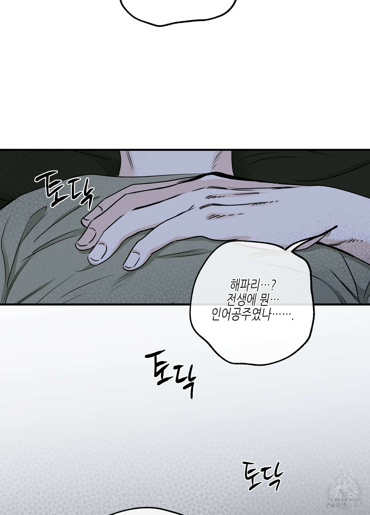 물가의 밤 68화 23